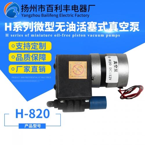 微型活塞式真空泵H-820
