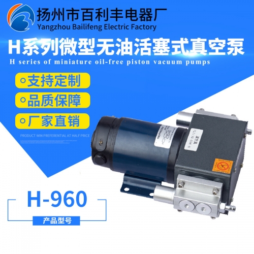 微型活塞式真空泵H-960